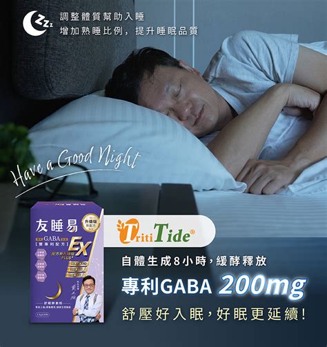 友睡易哪裡買|全新升級版【友睡易EX】專利GABA舒眠酵素30包/組 (六盒共180。